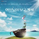 뮤지컬 여신님이 보고 계셔 이미지