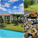 (유)평화교통 | 유사톤방콕 테라스가든뷰 수영장 24시간 체크인 호텔 미쉐린가이드 조식