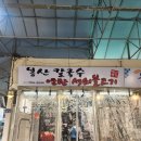 봉산 손칼국수 이미지