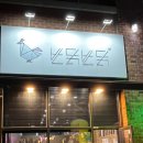 반닭반닭