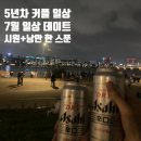공원녹지사업본부 1층 남자화장실 | [데이트/일상] 5년차 커플의 한 여름 시원하게 영등포구 뿌시기 코스.zip (낭만도 한 스푼)