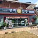 명인만두(부여점)