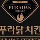 푸라닭평택 - 평택시 비전6길 2-5 | 푸라닭평택