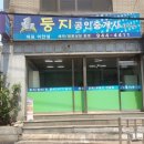 가을공인중개사사무소 이미지