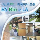 비에스바이오 이미지