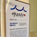 삼송빵집 - 동구 팔공로51길 15-6 | 삼송빵집
