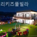 파인트리키즈풀빌라 이미지