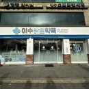 이수밝은약국 네이버블로그