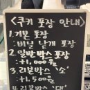 이슬재/YISEULJAE | [잠실/석촌] 수제쿠키맛집 카페이슬재 내돈내산 솔직후기(포장, 메뉴, 가격)