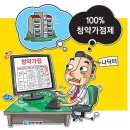 이혼한 예비청약자의 무주택기간 산정방법 이미지