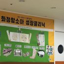 화정함소아한의원 | 일산 덕양구 화정동 함소아한의원 화정점 성장클리닉 내돈내산 찐 방문후기 (체중 늘지 않고 키 작은...