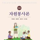 자원봉사론 이미지