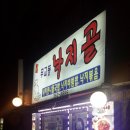무교동낙지골 이미지
