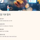 [일반] 왕초보를 위한 부동산 실전 경매 / 오후 / 24.09.04 | 경매 입찰 시 주의해야 할 법원 규칙 &amp; 현장 팁 (초보 필독)