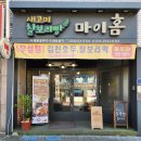 마이홈제과 이미지