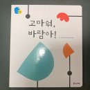 엄마랑 알콩달콩 책 놀이(2기) | 찰떡일기 (16) :: D+74~80 난생 처음 외갓집 방문│엄마 아빠의 결혼 1000일💍│3차 원더윅스 시작...