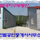 삼육 부동산중개사무소 이미지