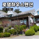 비타민씨하우스 민박 | 자월도 숙소 로뎀하우스펜션 해루질 물때