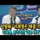 민형배 &#34;이재명은 때를 기다렸다&#34; - 이재명과의 당원존 토크에서 이미지