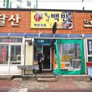 유명한백반 이미지