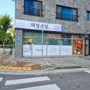 서민돼지국밥 | 새로 오픈한 양산 대영돼지국밥 방문 후기