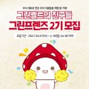 그린프렌즈