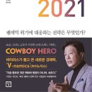 주식책 100권 읽기 6권 트렌드 코리아 2021 이미지