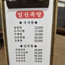 일신족탕 이미지