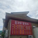 회안대로 | 경기광주 오포 칼국수 맛집 원조고향칼국수, 6천원 수제비와 7천원 김치전 후기