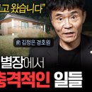 [김정은 前 경호원] "김정은 비밀 별장에서 벌어지는 충격적인 일들" "제가 직접 보고 왔습니다" 이미지