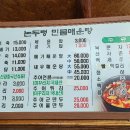 논두렁민물매운탕 이미지