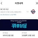 연장전 | ​[창원NC파크 직관] NC vs 두산 연장전 후기: 103구역 시야 및 박건우 동점타 활약상