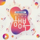 [공연]11월5일 반도문화재단 3주년 기념콘서트 ＜연기＞ 이미지