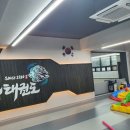 가온태권도 이미지