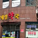 지산약국 이미지