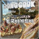 완산초등학교 | 전주 한옥마을 인근 빵맛집 동쿡바게트바 잠봉뵈르, 내돈내산 솔직후기(메뉴, 주차)