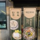 아낙네의 밀가 당진점 이미지