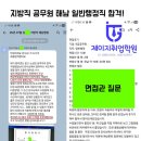 광주공무원면접학원 - 지방직준비 여기서! 1탄!