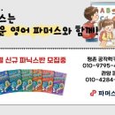 관양캠퍼스미토영어파머스영어학원