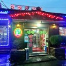 광명한우촌