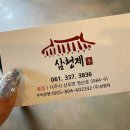 삼형제고기마당