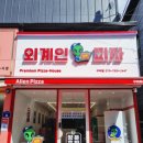 외계인피자 이미지