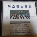 옥소리 노래방 이미지