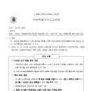 교육공무직 22대 국회의원 선거 투표/개표 사무종사원 복무관련 안내 이미지