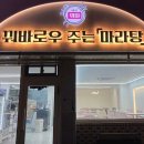 꿔바로우주는 마라탕 네이버블로그