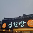 총본산경주빵 본점 | [75. 경주 황리단길] 십원빵 총본산 한국본점