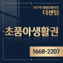 여주초등학교 | 여주역 로제비앙 더센텀 직접 가봤어요, 초등학교·이마트·아울렛 생활 동선 확인