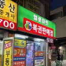 한솔마트 나들가게 | 1등만 7번? 도봉구 로또 명당 '헬로마트' (서울 로또 명당 TOP 5 총정리)