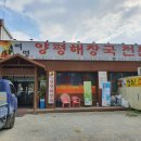 여명양평해장국 - 김포시 금포로 1921 | 여명양평해장국