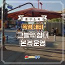 그늘막117 이미지